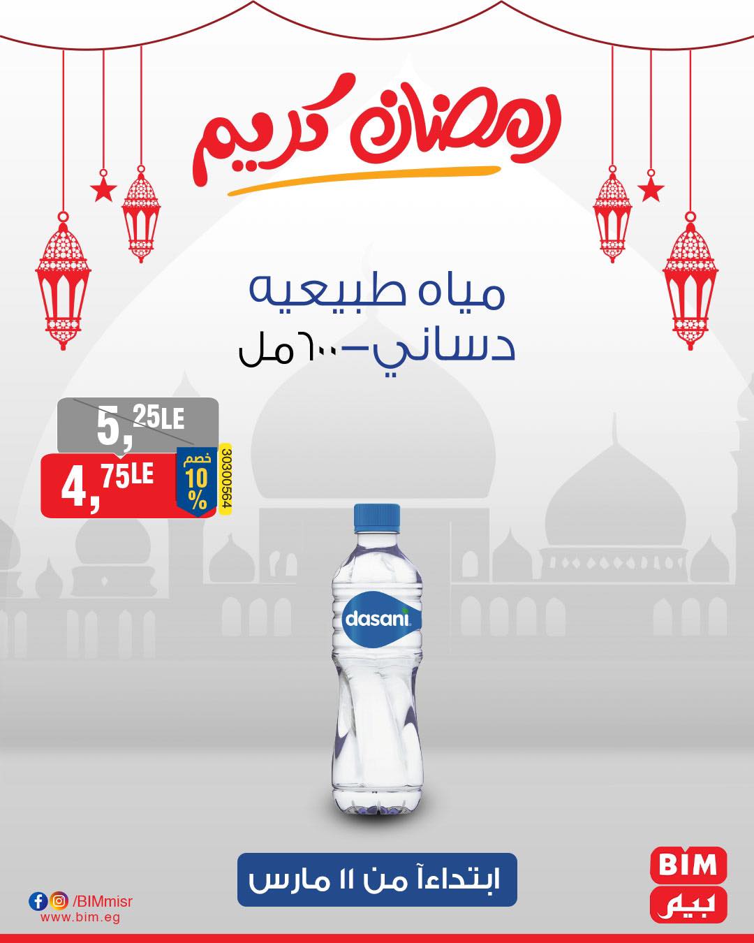 bim offers from 11mar to 11mar 2025 عروض بيم من 11 مارس حتى 11 مارس 2025 صفحة رقم 13